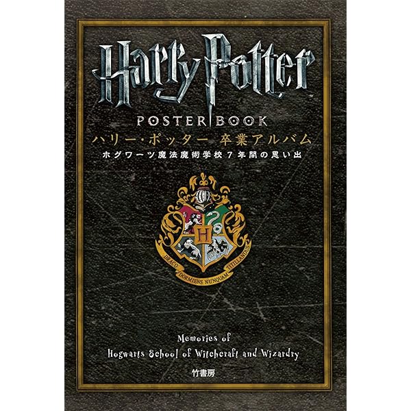 ハリー・ポッター 公式ガイドブック 映像の魔術 完全増補版